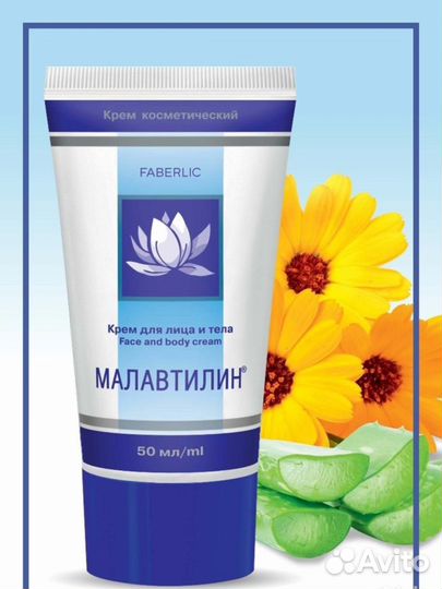 Крем для лица и тела «Малавтилин»