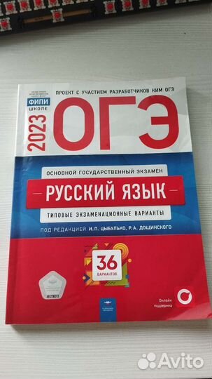 Сборник огэ по русскому языку 36 вариантов