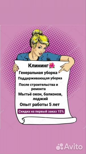 Клининг уборка квартир мытье окон химчистка