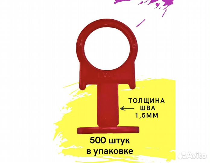Свп для плитки 0,8;1,5