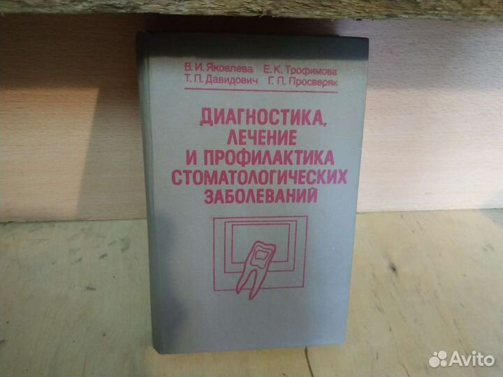 Диагностика лечение и профилактика стоматологическ
