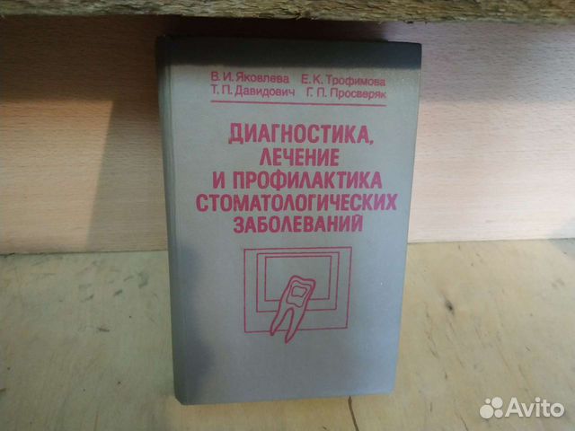 Диагностика лечение и профилактика стоматологическ