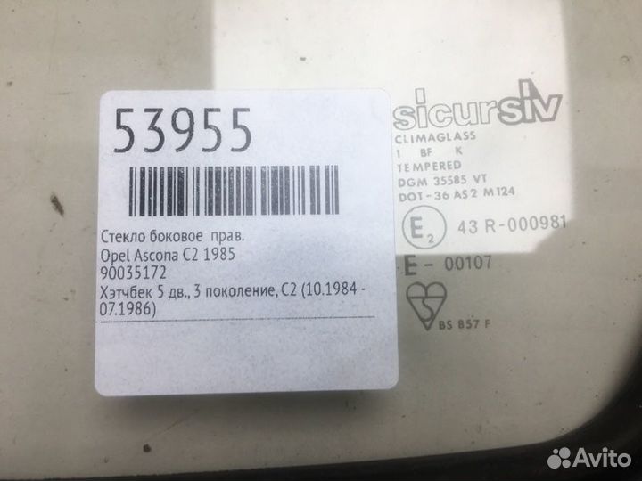 Стекло боковое правое Opel Ascona C2 1985
