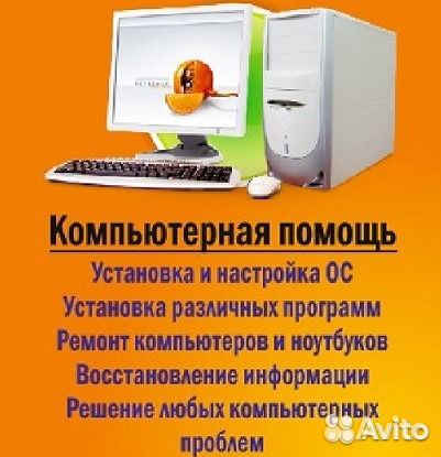 Компьютерная помощь