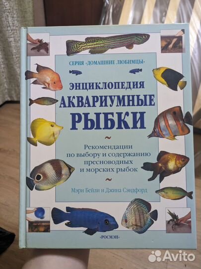 Энциклопедия Аквариумные рыбки