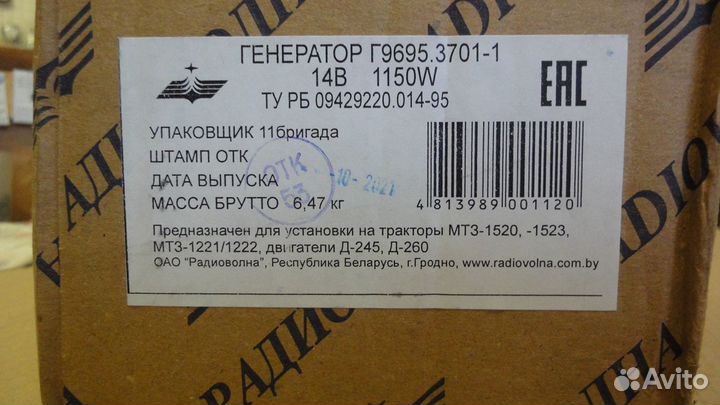 Генератор мтз 14v 1150w