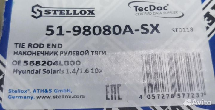 Рулевые наконечники новые Rio Solaris