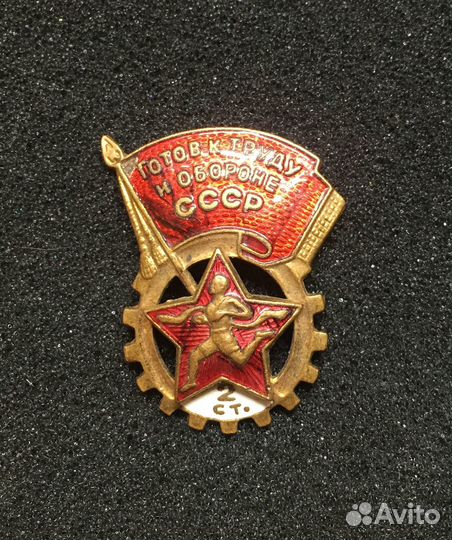 Знак гто СССР