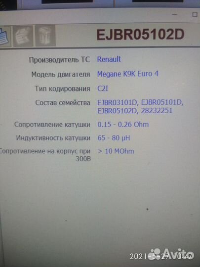 Форсунки ejbr05102D Renault Kangoo