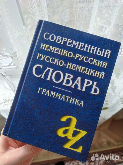 Немецко-русский Русско-немецкий словарь