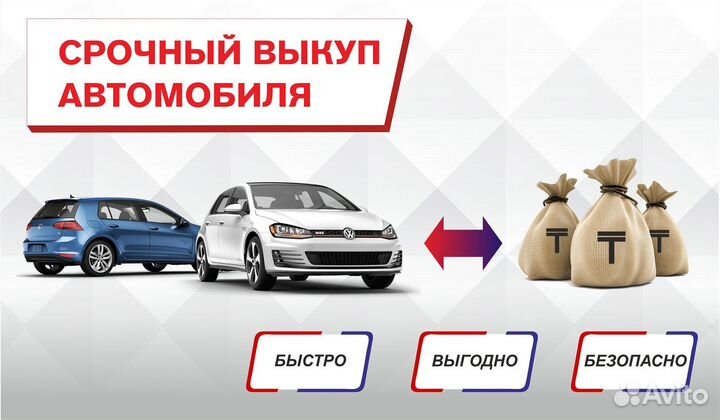 Выкуп автомобилей