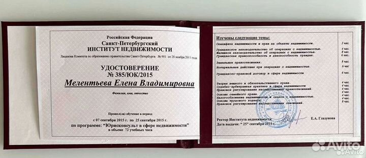 Риэлтор Агент по недвижимости Юрист