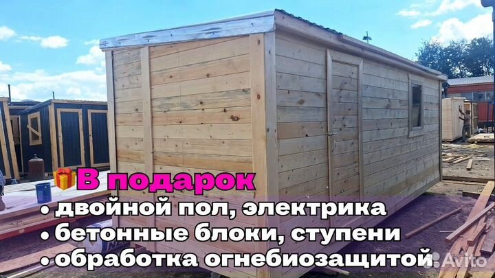 Бытовка деревянная готовая