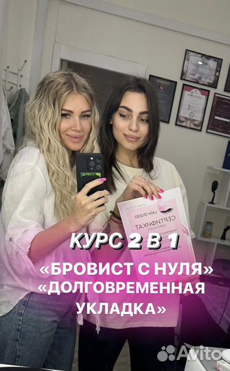 Обучение на бровиста (2 дня обучения, 4 модели)