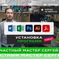 Установка любых программ для Windows и MacOS