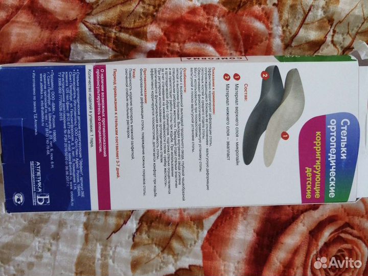 Стельки ортопедические детские, 18см