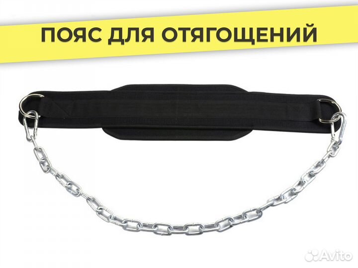 Пояс для отягощений с цепью новый