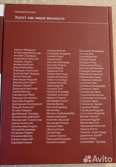 Книга Холст как мера вечности Евграф Кончин