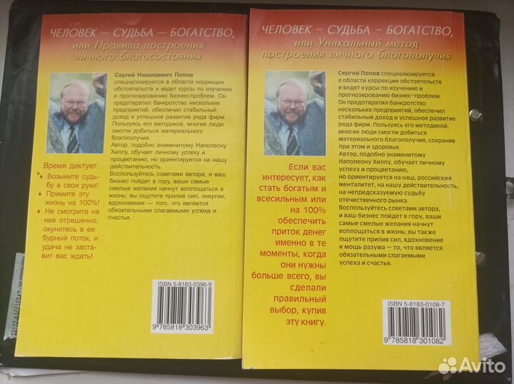 Думай и богатей по-русски С. Н Попов 1 и 2 часть