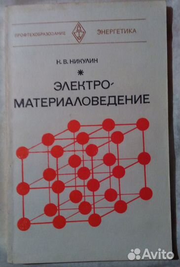 Книги по электротехнике