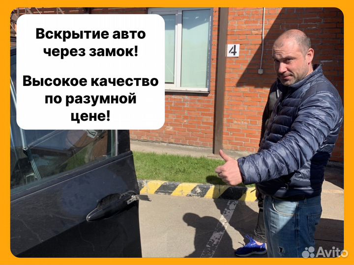 Вскрытие авто