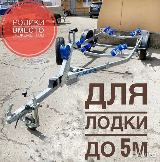 Прицеп для лодки мзса 81771E.103 с роликами