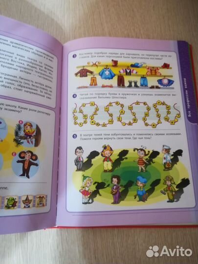 Умная книга для умного ребёнка