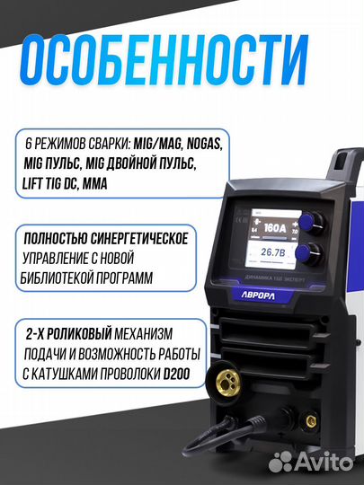 Сварочный аппарат аврора Динамика 160 эксперт