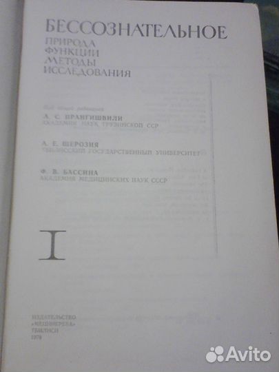 Монография. Бессознательное
