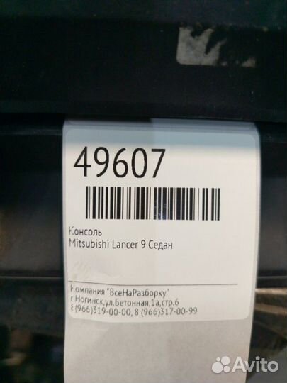 Консоль Mitsubishi Lancer 9 седан