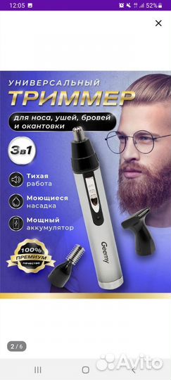 Триммер 3 в 1