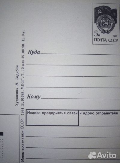 Новый лот 3 открытки Зарубин советские