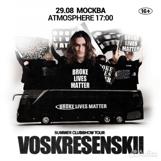 Билеты на концерт