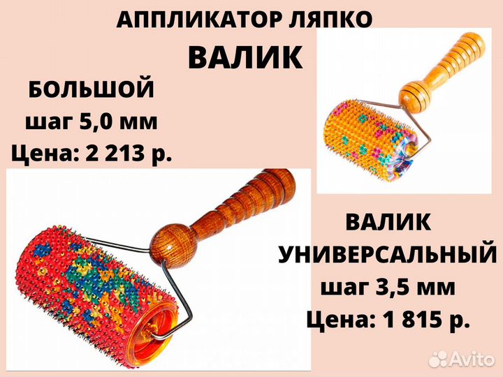Коврик ляпко массажер ляпко валик ляпко игольчатый