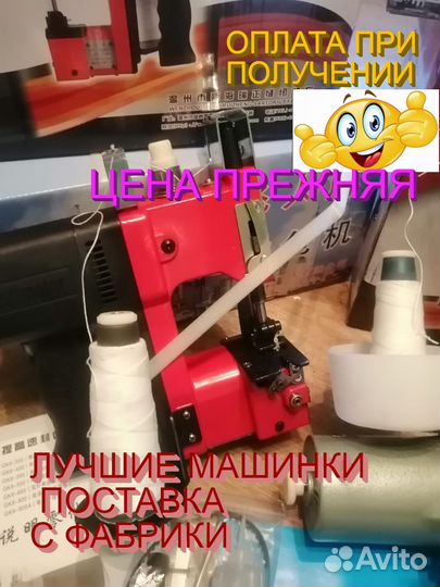 Мешкозашивочные машинки с нитками зашивать мешки