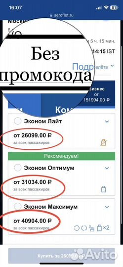 Скидка 7 процентов на авиабилеты Aэрофлот