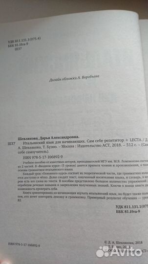 Самоучитель итальянского языка