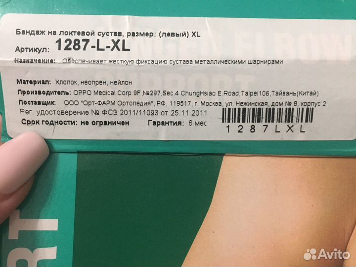 Ортез на локтевой сустав (бандаж) левый