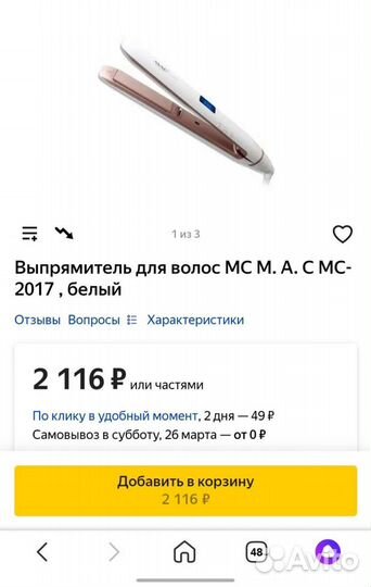 Выпрямитель, утюжок