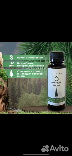 Пихтовое масло