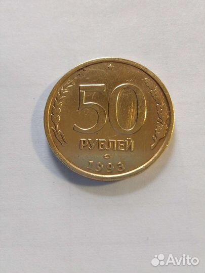 Монета 50 руб 1993г сп биметалические