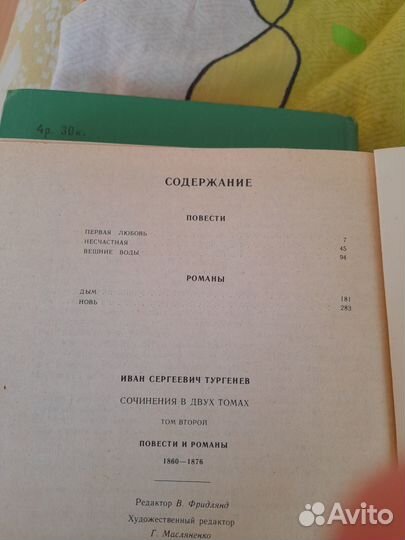 Тургенев собрание сочинений 2тт с иллюстрациями