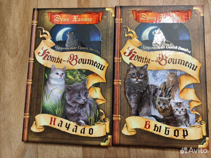 Коты воители книги 3цикл + Пророчество синейзвезды