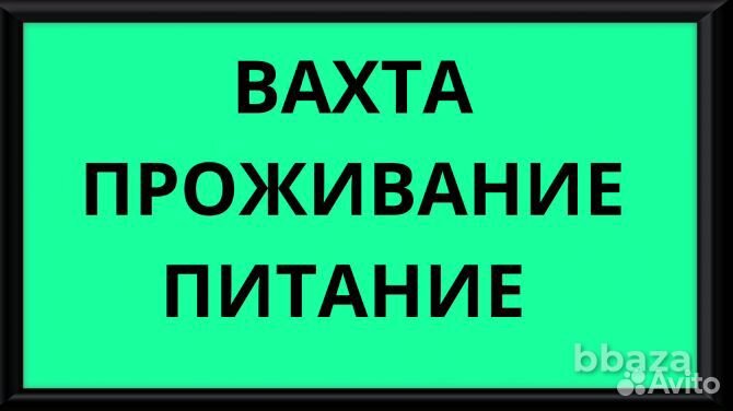 Комплектовщик Вахта с проживанием в Екатеринбурге