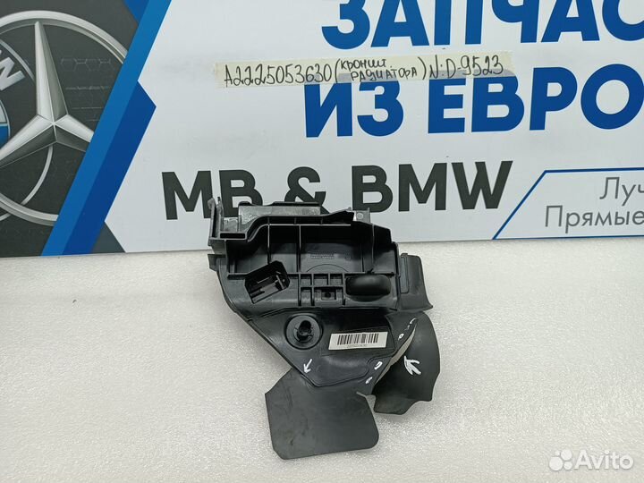 Кронштейн радиатора Mercedes-Benz S-class W222