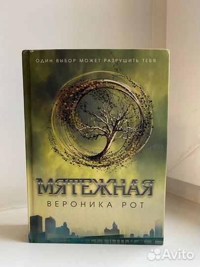 Книги из серии Дивергент