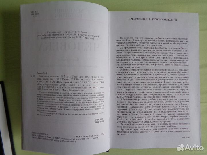 Анатомия человека в 2-х книгах