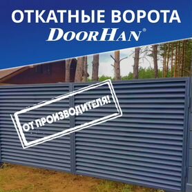 Откатные ворота автоматические