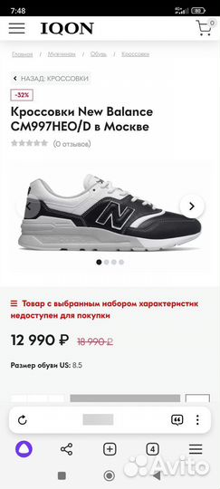 New Balance 997H(US-9.5/EU-43) Оригинал