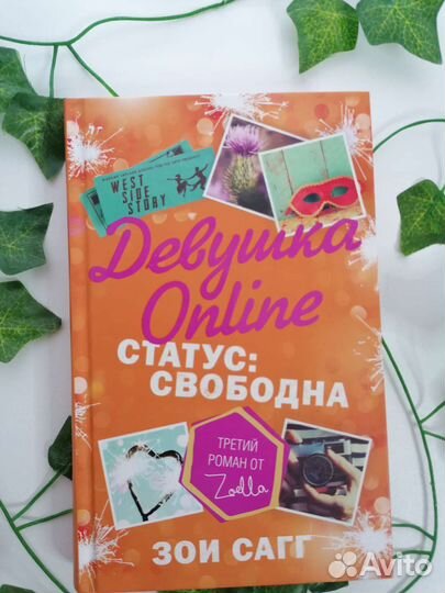 Книга девушка online